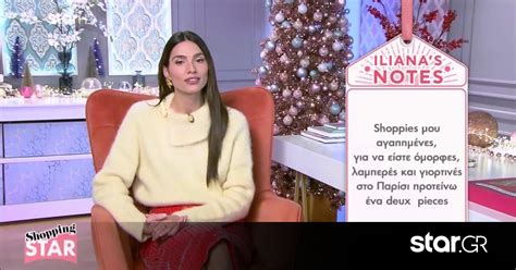 Video Shopping Star: Πώς Να Είστε Καλοντυμένες Στο Παρίσι | Star.gr