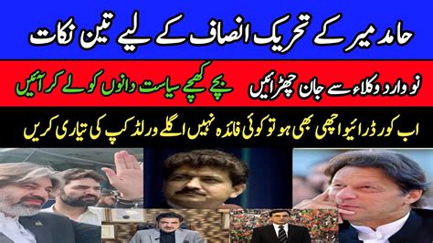 Senior Anchor Hamid Mir Analysis About Imran Khan Pti Prepare For