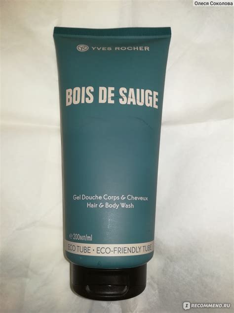 Гель для душа Ив Роше / Yves Rocher Bois de sauge - «Потрясающий аромат ...