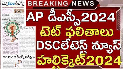 Ap Dsc Latest News Today Ap Dsc Latest Updates Today Ap Tet Results