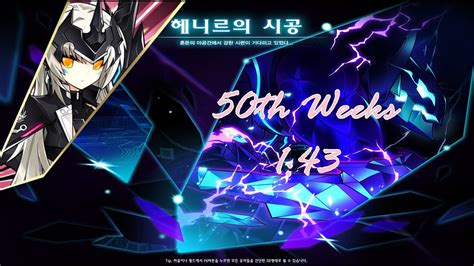 엘소드 Elsword KR 코드 얼티메이트 헤니르의 시공 50주차 1 43 Code Ultimate Henir