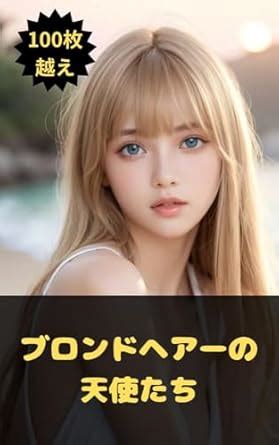 Amazon Blonde Angels Japanese Edition EBook Momotaro Kindle Store