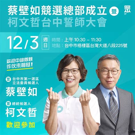 同為蔡壁如站台！盧秀燕、柯文哲活動宣傳「技術性分開」 背後考量曝 2024立委爭奪戰 要聞 聯合新聞網