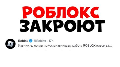 СРОЧНО!! РОБЛОКС СКОРО ЗАКРОЮТ И УДАЛЯТ... - YouTube