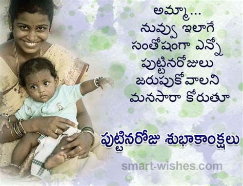 Happy Birthday Amma in telugu పటటనరజ శభకకషల అమమ