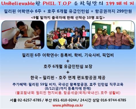 필리핀 어학연수 6주 호주 6개월 유급인턴쉽 항공권이 299만원 네이트 뉴스