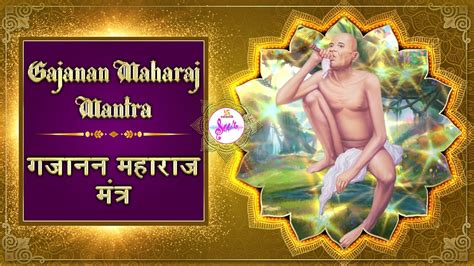 108 Mantra Jaap Gajanan Maharaj Mantra Gan Gan Ganat Bote गण गण