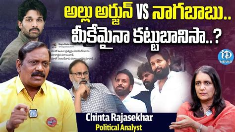 Chinta Rajasekhar Analysis On Naga Babu Tweet Allu Arjun Shilpa