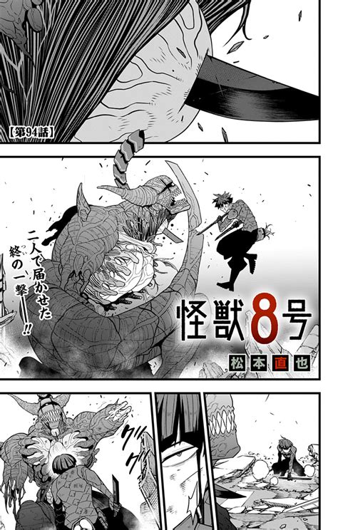 Chapter 94 Kaiju No 8 Wiki Fandom