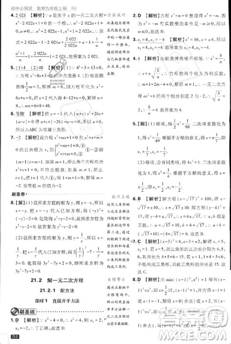 开明出版社2024届初中必刷题九年级上册数学人教版答案 2024届初中必刷题九年级上册数学人教版答案答案圈