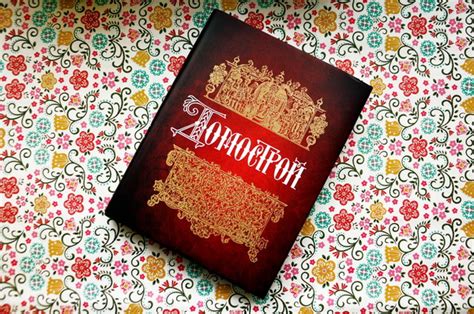 Домострой - «Академкнига». Официальный интернет-магазин и сайт сети ...