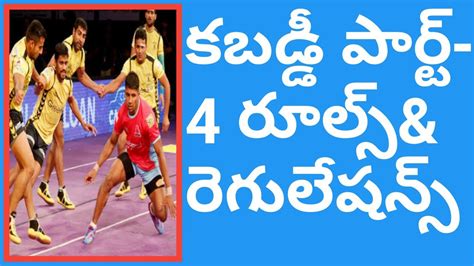 Kabaddi Part 4 Rules And Regulations In Telugu By SRINU PET CREATIONS