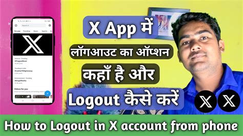 X App Se Logout Kaise Kare X Me Logout Ka Option Kaha Hain How To