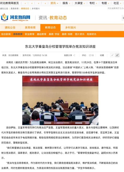 【河北教育网】东北大学秦皇岛分校管理学院举办宪法知识讲座 东北大学秦皇岛分校