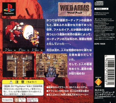 Wild Arms Cover Or Packaging Material Mobygames