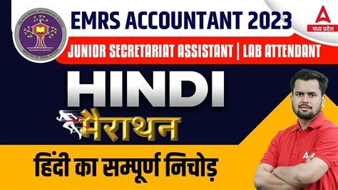 Emrs Accountant Junior Secretariat Assistant Lab Attendant Hindi