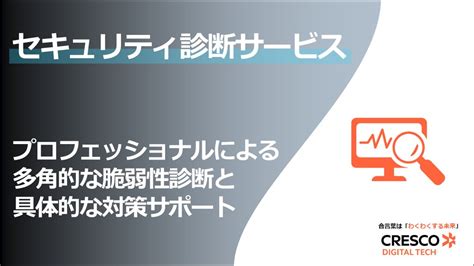 資料ダウンロードセキュリティ診断サービス