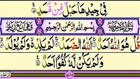 Surah Ikhlas Scrolling Recitation With Finger Qurane Pak Studio سورة