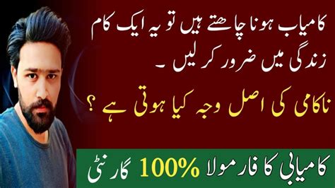 How To Become Successful Kamyab Hony Ka Formula How To Get Success