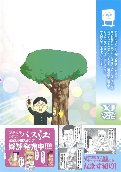 スナックバス江 7／フォビドゥン澁川 集英社コミック公式 S Manga