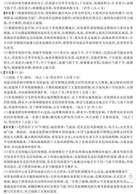 2024届安徽省“耀正优”高三名校期末上学期地理试题答案（图片版）3高考网