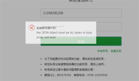 【待反馈】无法绑定账号 Linux面板 宝塔面板论坛