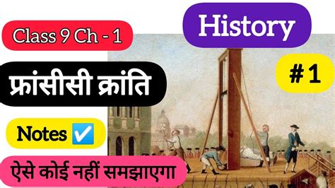 World History Class Social Science Ch French Revolution In Hindi