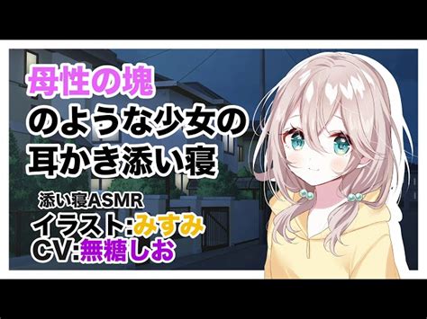 【m3 2020秋】愛情過多でぽんこつなお姉ちゃんの耳舐め添い寝【バイノーラル】cv みやぢ スタジオレインstudio Rain