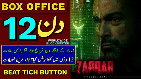 Zarrar Box Office Collection Day 12 Zarrar Worldwide Collection