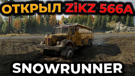 Snowrunner Zikz A