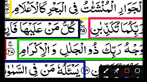 Surah Ar Rahman Surah Rehman Learn Surah Rehman Word By Word Arabic