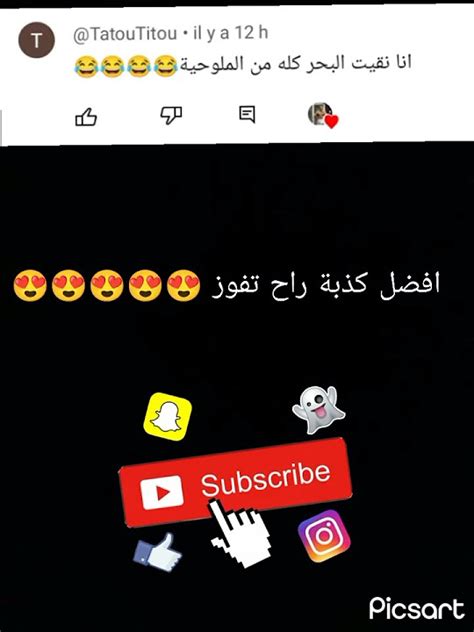 افضل كذبة راح تفوز 😍😍😍😍😍😍😍 اشتركو بليز☺️😘😘 Youtube