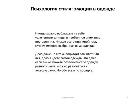 Стиль в одежде, как эмоция. Психология цвета - презентация онлайн