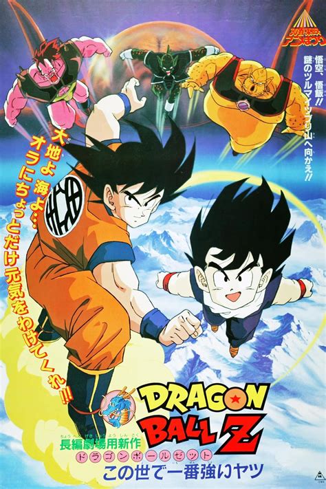 Dragon Ball Z The Worlds Strongest 1990 Imdb