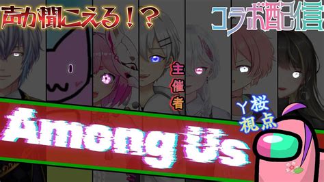 【among Usコラボ配信】近くにいる人の声が聞こえるアモアスがあるらしい！？！？【vtuber】 Youtube