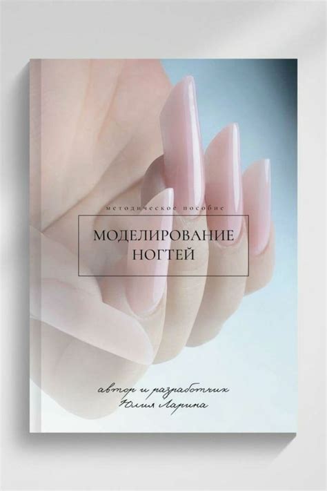 Дизайн обложки на методичку тетрадь журнал | School nails, Manicure, Nails