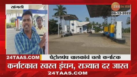 Sangli Petrol Pump Owners Issue