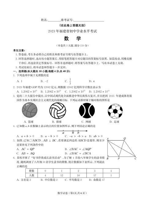 2023年福建省初中学业水平考试九年级数学模拟卷pdf版无答案 21世纪教育网