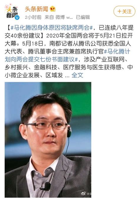 50歲馬化騰因身體原因首次缺席「兩會」：人生下半場，拼的是健康 每日頭條