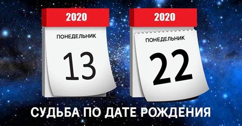 Значение даты рождения