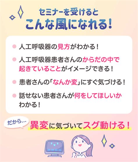 人工呼吸器セミナー｜モードもモニターもわかる！看護ができる！【2024年開催】 看護roo [カンゴルー]