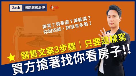 【房仲｜網路行銷】房仲文案3步驟｜你都寫這種無效文案，買方當然不想看房子呀！｜業務品牌學院 Youtube