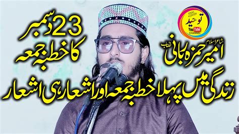 Molana Ameer Hamza Rabbani Sb Khutba Jummah 23 12 22 YouTube