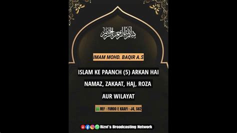 Islam Ke 5 Arkan Hai Farman E Imam Mohdbaqir As Ramzan2023