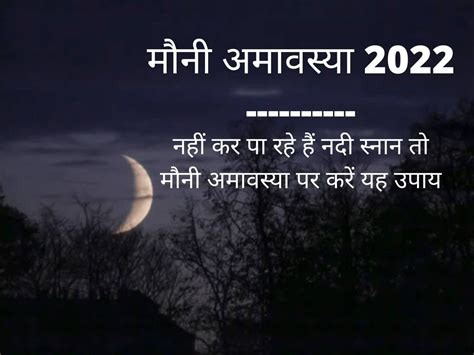 Mauni Amavasya 2022 Date And Time Snan And Daan Vidhi Time See Here