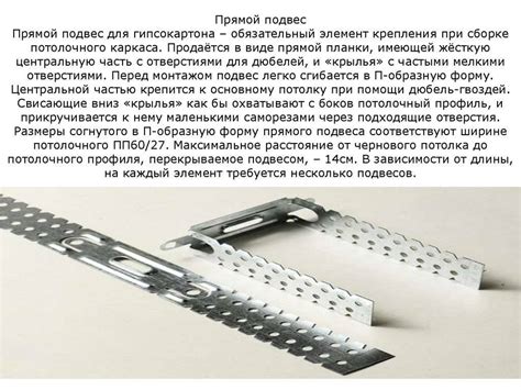 Подвесы для гипсокартона: размеры и виды - прямой, потолочный ...