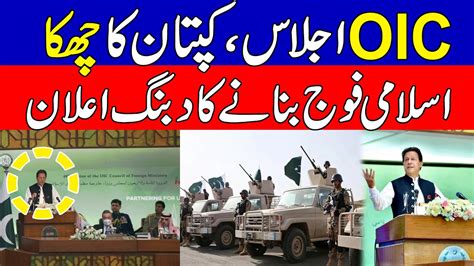 48th Oic Summit In Pakistan I Pm Imran Khan Speech I Indian Media