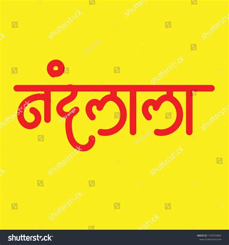 English Meaning Another Name Krishna Sone Stock Vector (Royalty Free) 1790755805 | Shutterstock