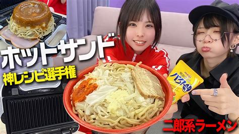 ⚡️ステミレイツ⚡️ On Twitter 美味しいもの組み合わせてホットサンドしたら神レシピ爆誕！！！