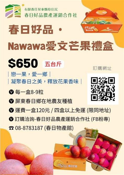 基隆市安樂區衛生所－轉知訊息－轉知 春日好品．nawawa愛文芒果禮盒